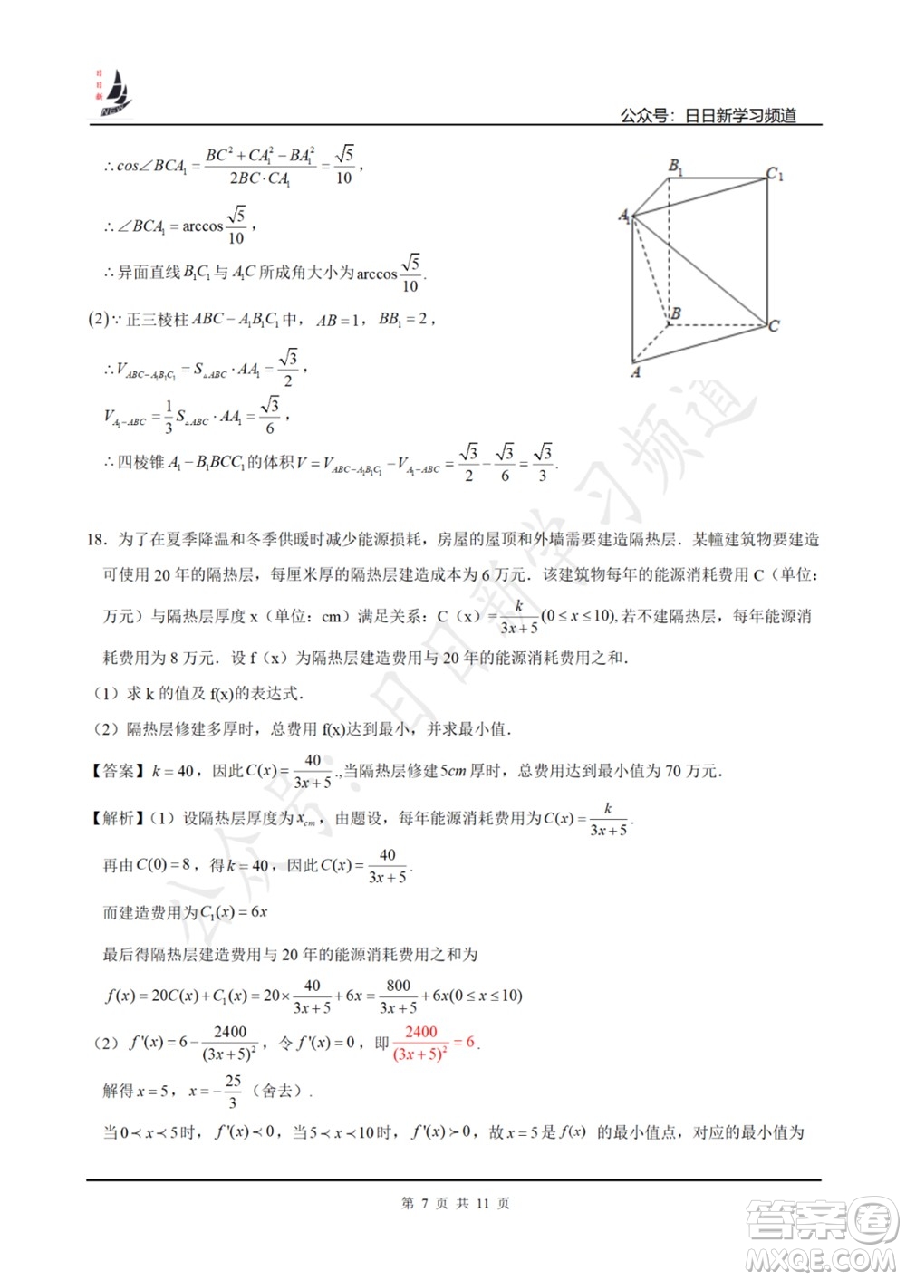 上海2022屆高三開學(xué)考模擬試卷三數(shù)學(xué)試題及答案