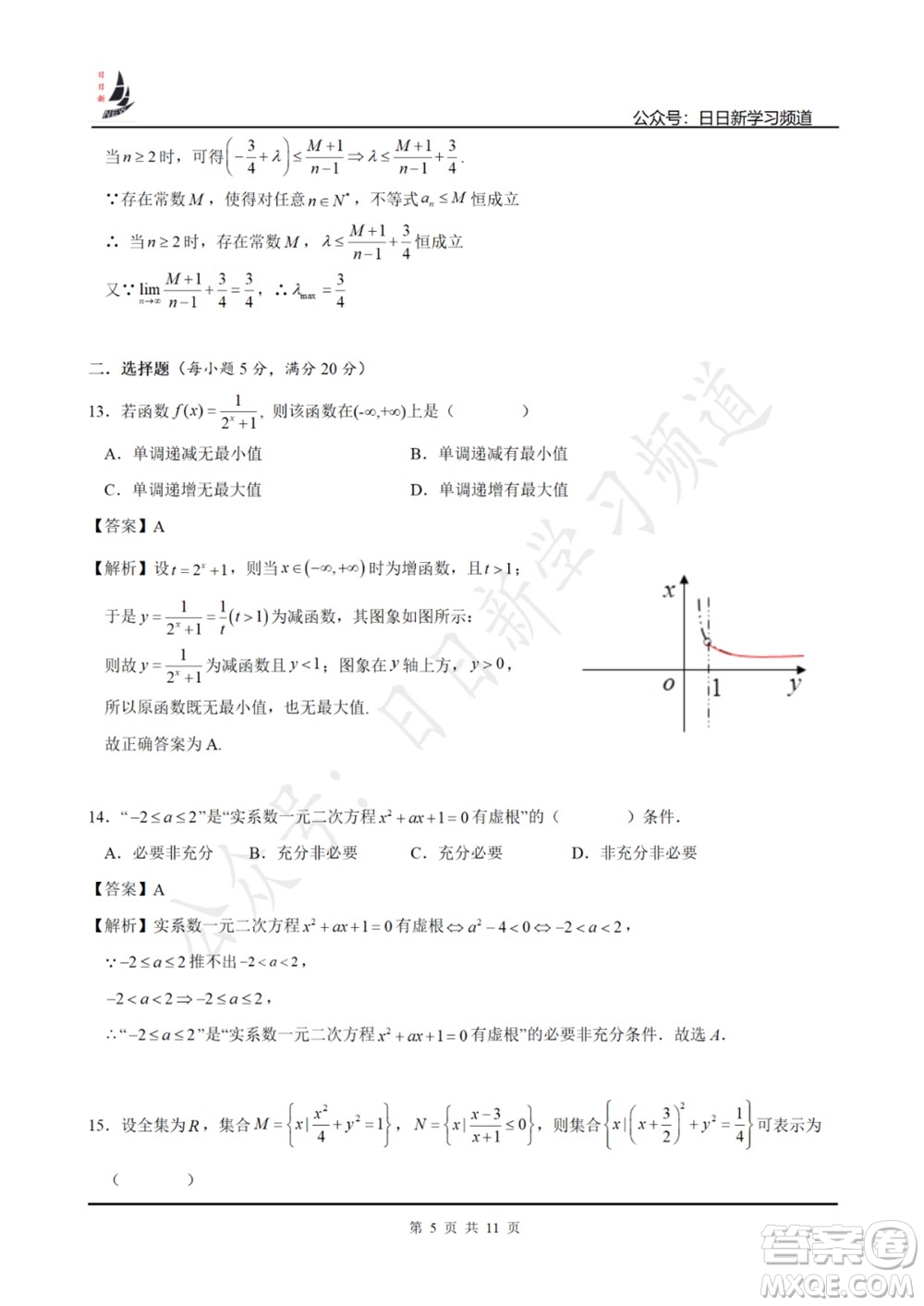 上海2022屆高三開學(xué)考模擬試卷三數(shù)學(xué)試題及答案