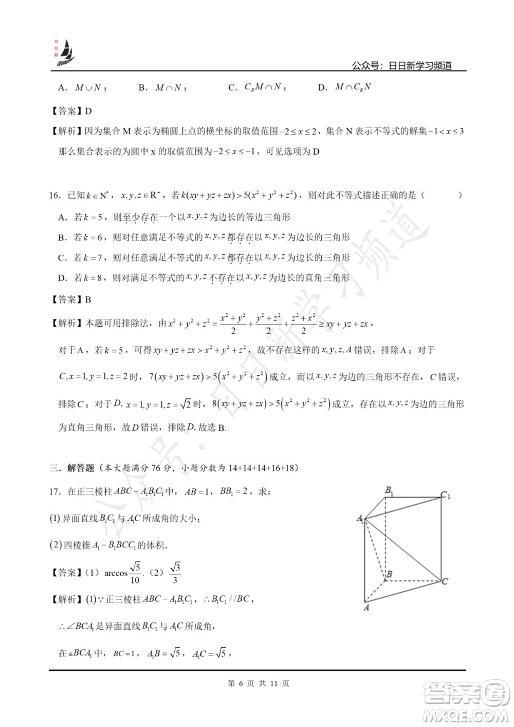 上海2022屆高三開學(xué)考模擬試卷三數(shù)學(xué)試題及答案