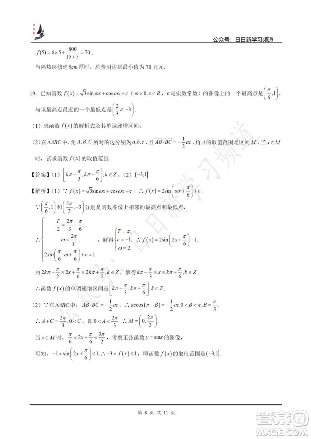 上海2022屆高三開學(xué)考模擬試卷三數(shù)學(xué)試題及答案