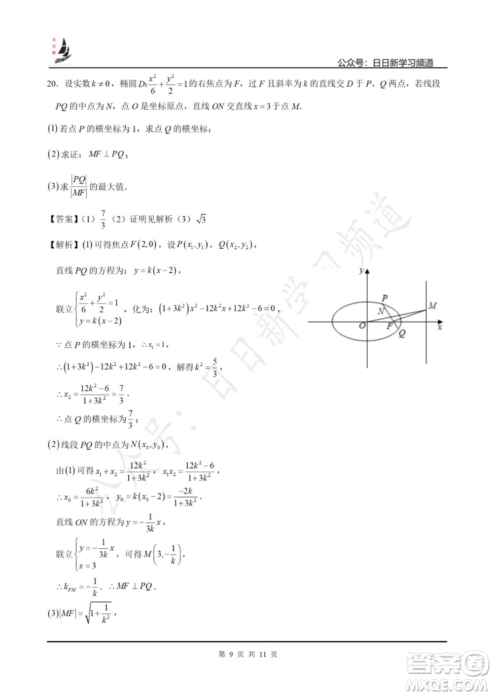 上海2022屆高三開學(xué)考模擬試卷三數(shù)學(xué)試題及答案