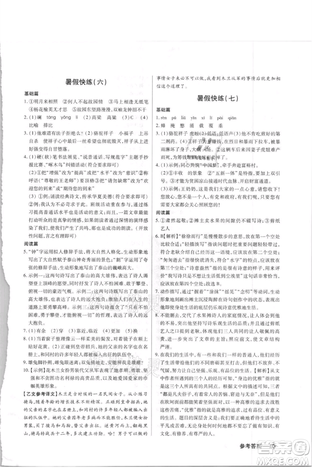 武漢大學(xué)出版社2021初中語(yǔ)文暑假快練七年級(jí)通用版參考答案