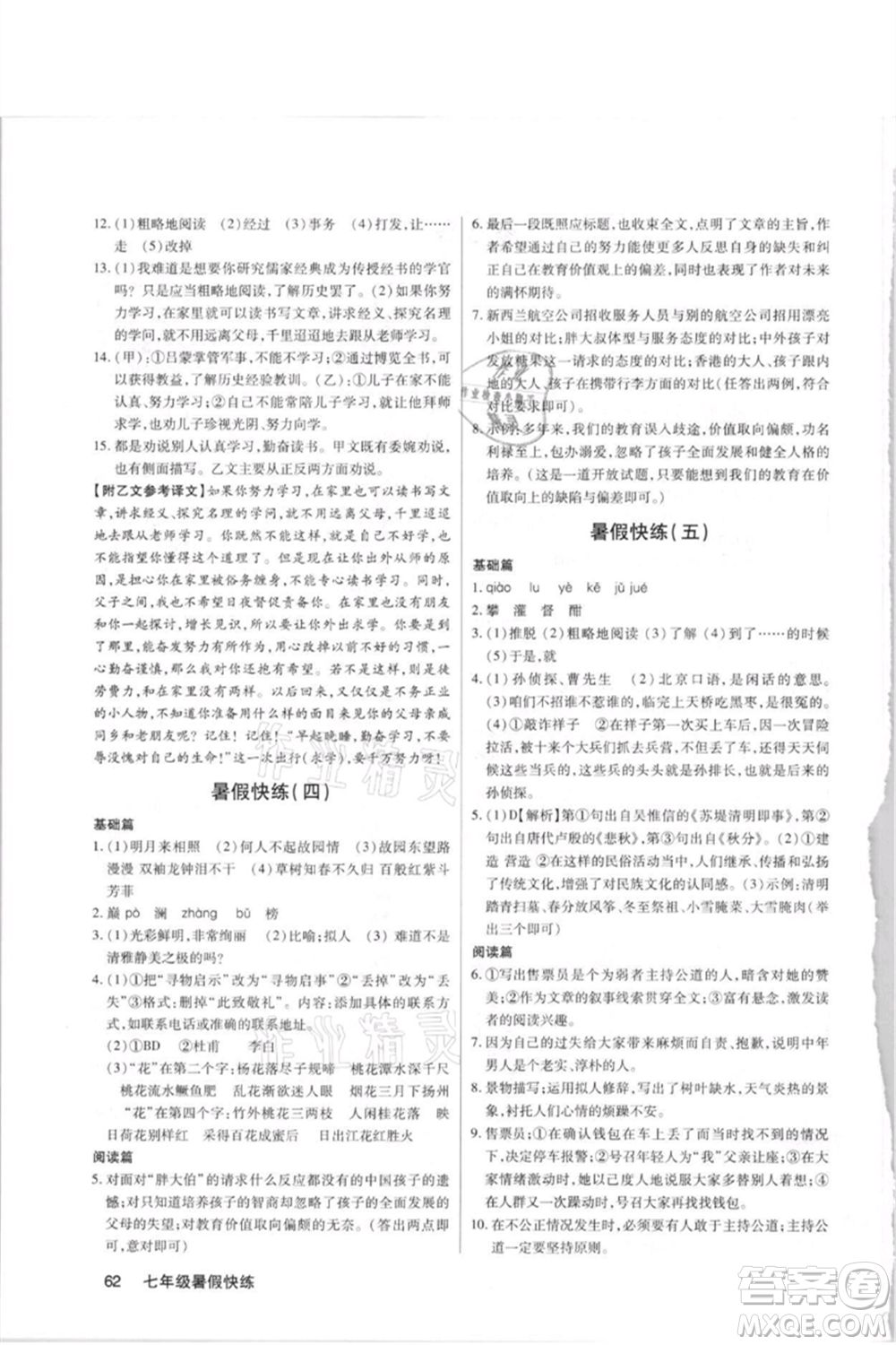 武漢大學(xué)出版社2021初中語(yǔ)文暑假快練七年級(jí)通用版參考答案