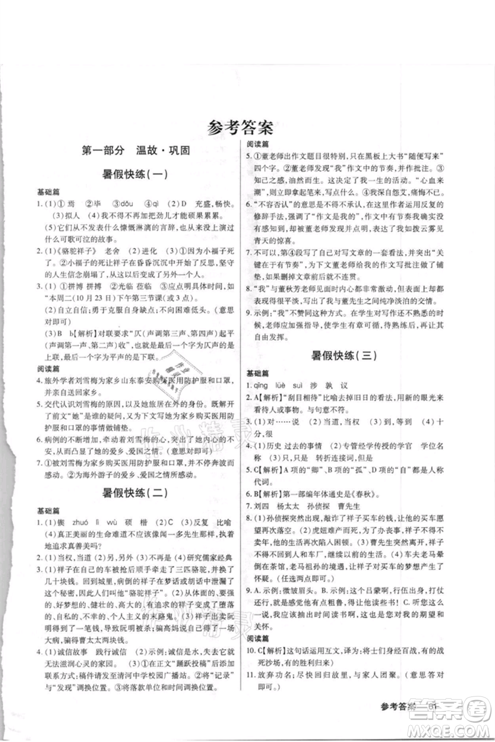 武漢大學(xué)出版社2021初中語(yǔ)文暑假快練七年級(jí)通用版參考答案