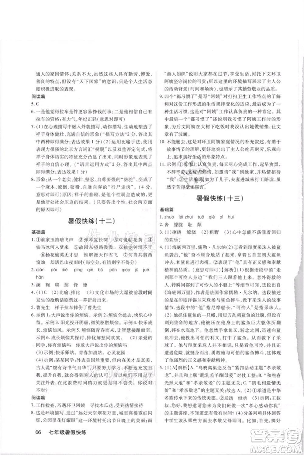 武漢大學(xué)出版社2021初中語(yǔ)文暑假快練七年級(jí)通用版參考答案