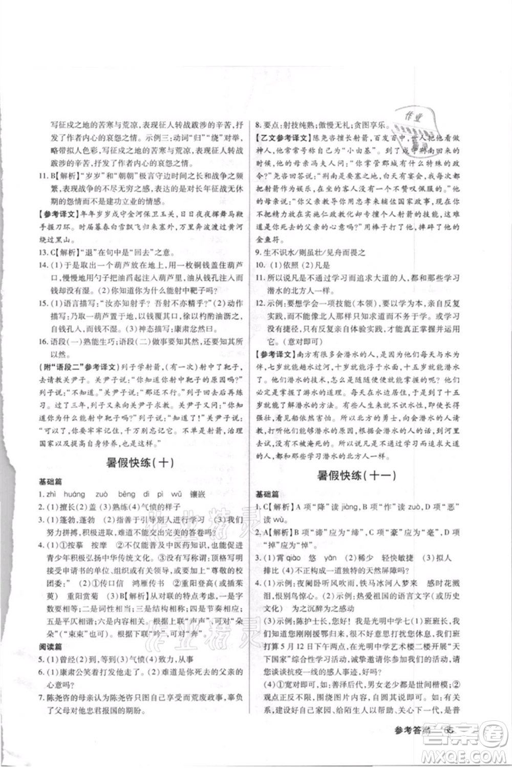 武漢大學(xué)出版社2021初中語(yǔ)文暑假快練七年級(jí)通用版參考答案