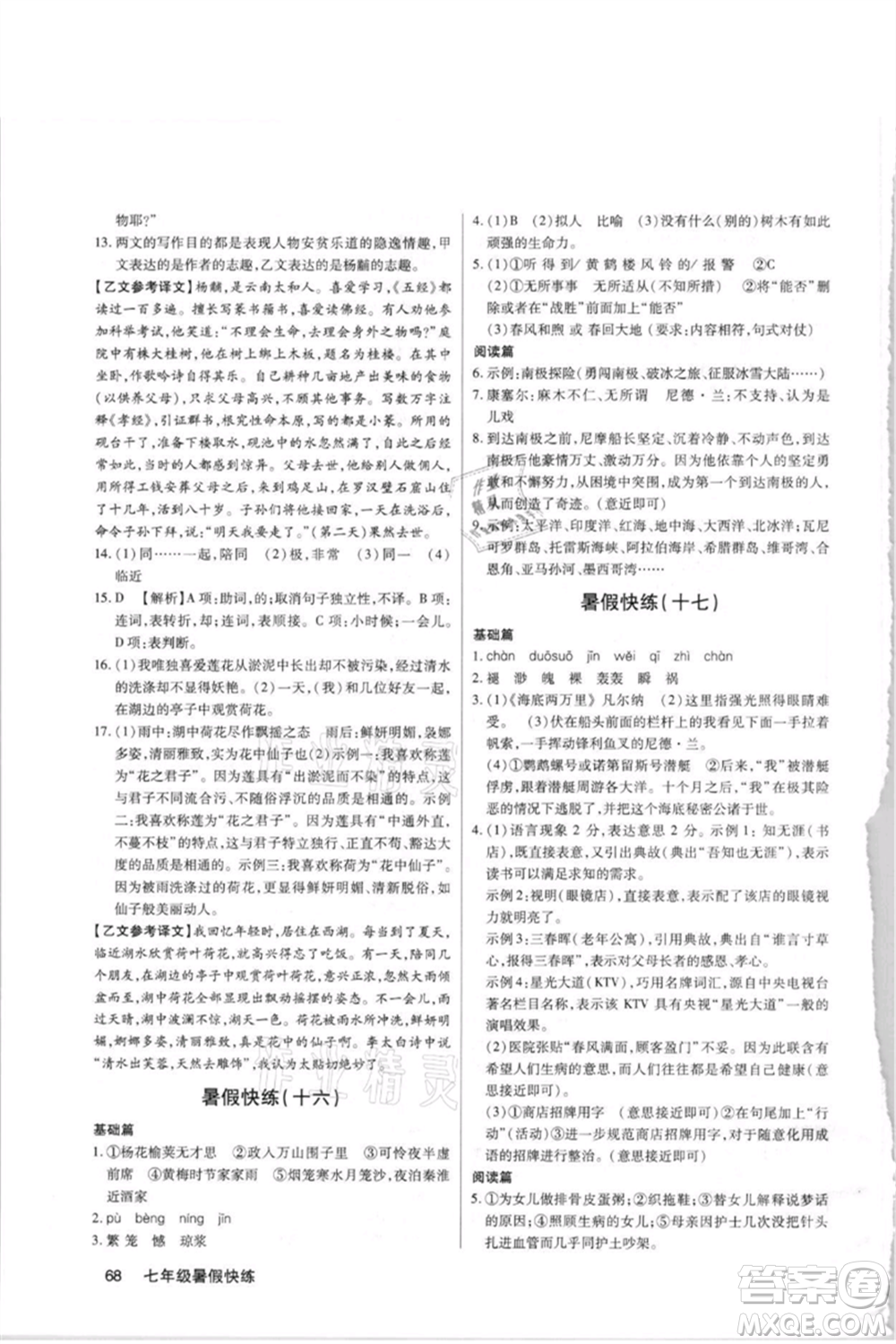 武漢大學(xué)出版社2021初中語(yǔ)文暑假快練七年級(jí)通用版參考答案