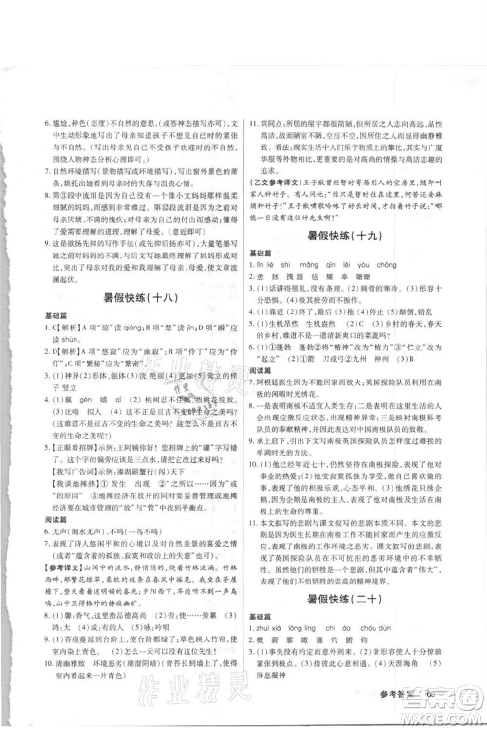 武漢大學(xué)出版社2021初中語(yǔ)文暑假快練七年級(jí)通用版參考答案