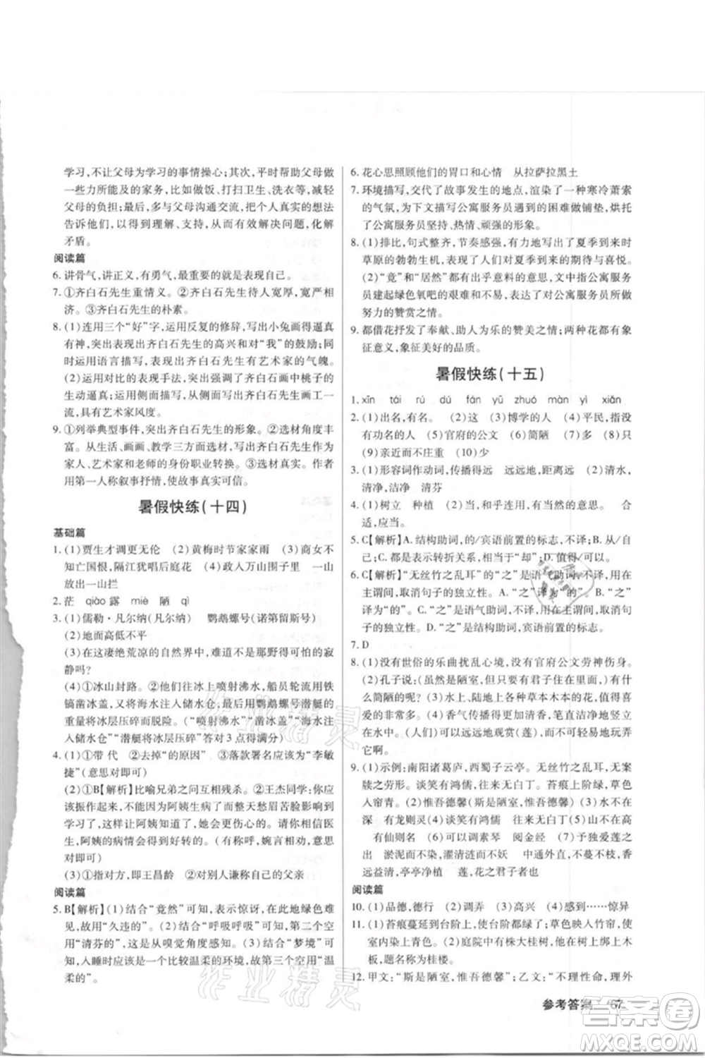 武漢大學(xué)出版社2021初中語(yǔ)文暑假快練七年級(jí)通用版參考答案