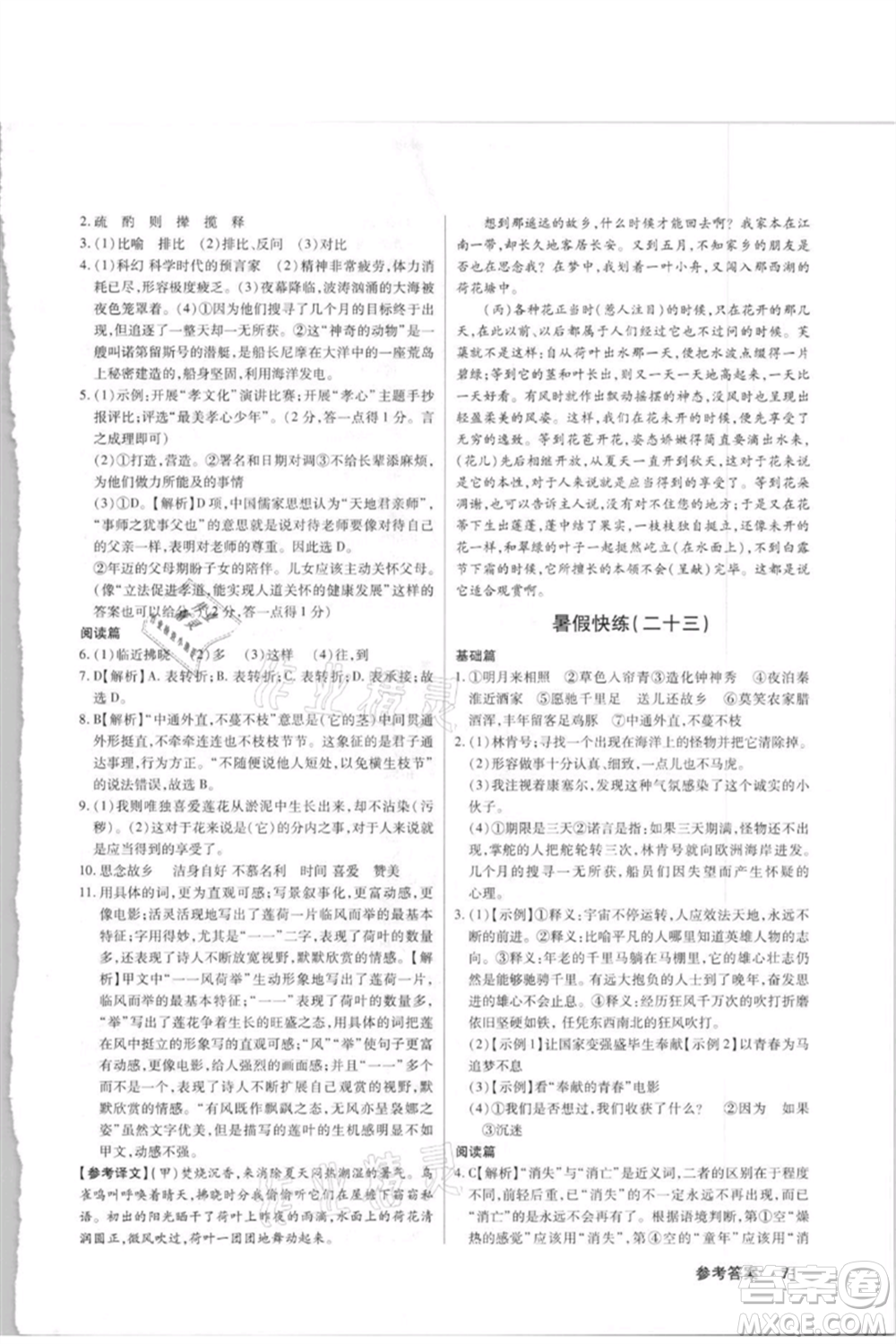 武漢大學(xué)出版社2021初中語(yǔ)文暑假快練七年級(jí)通用版參考答案