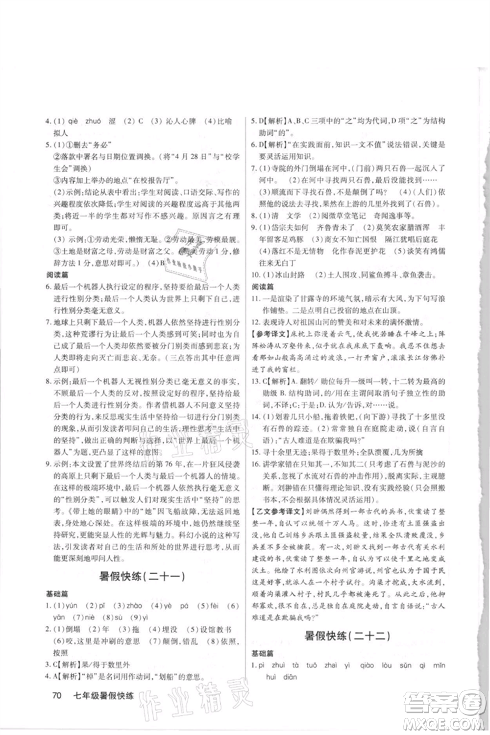 武漢大學(xué)出版社2021初中語(yǔ)文暑假快練七年級(jí)通用版參考答案