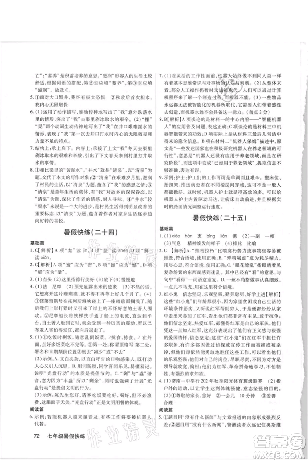 武漢大學(xué)出版社2021初中語(yǔ)文暑假快練七年級(jí)通用版參考答案