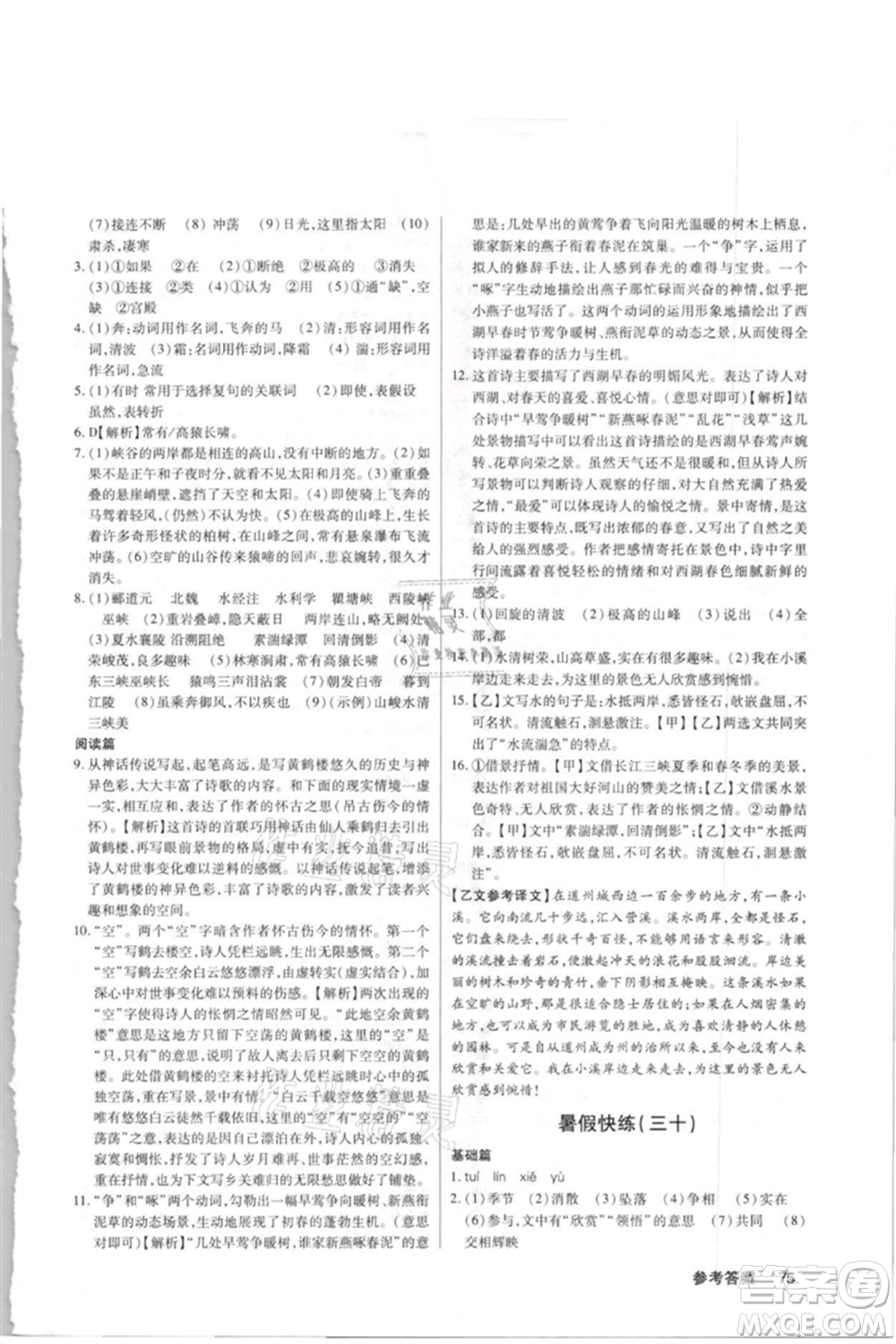 武漢大學(xué)出版社2021初中語(yǔ)文暑假快練七年級(jí)通用版參考答案