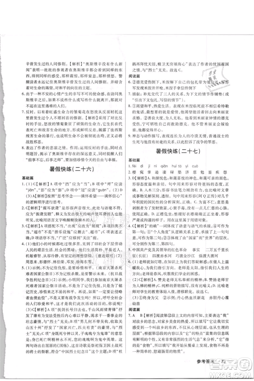 武漢大學(xué)出版社2021初中語(yǔ)文暑假快練七年級(jí)通用版參考答案