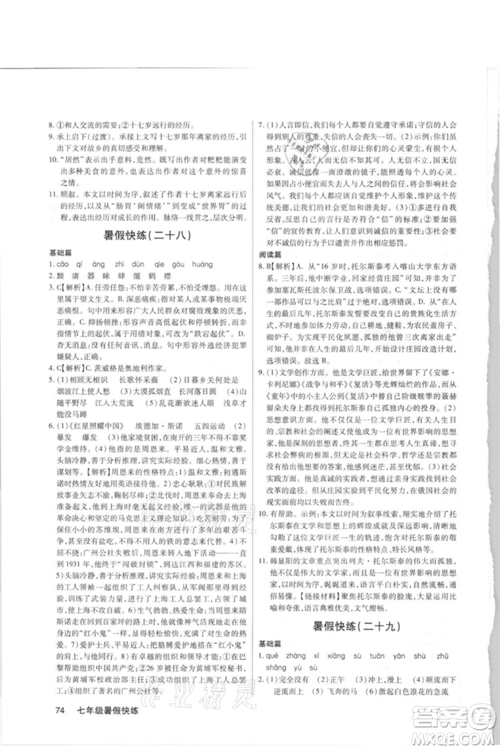 武漢大學(xué)出版社2021初中語(yǔ)文暑假快練七年級(jí)通用版參考答案