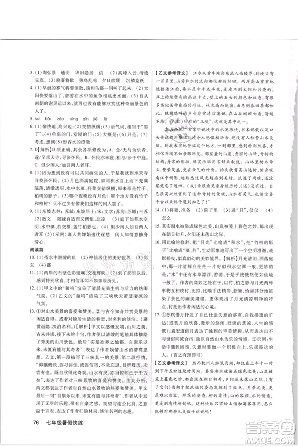 武漢大學(xué)出版社2021初中語(yǔ)文暑假快練七年級(jí)通用版參考答案