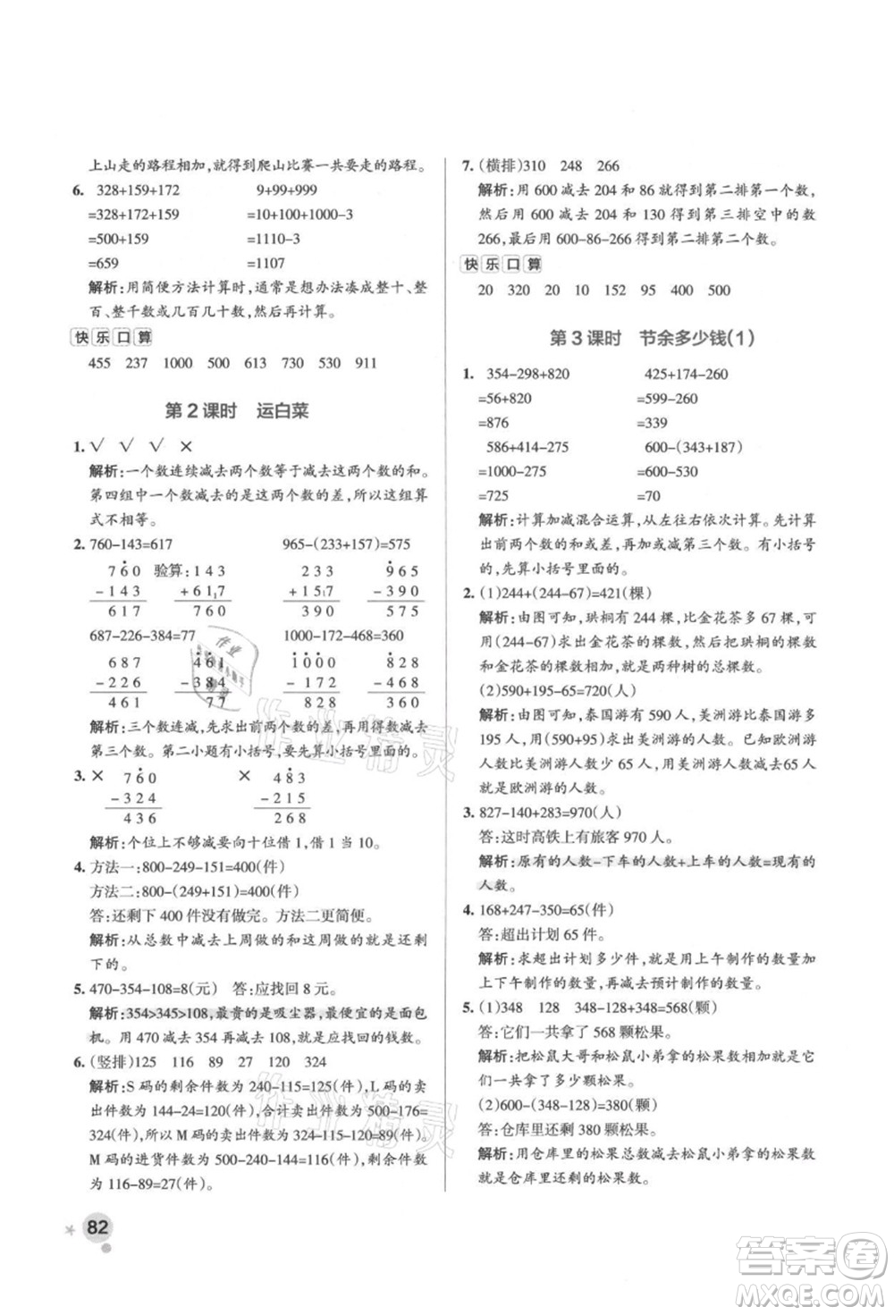 遼寧教育出版社2021秋季小學學霸作業(yè)本三年級數(shù)學上冊BS北師大版答案