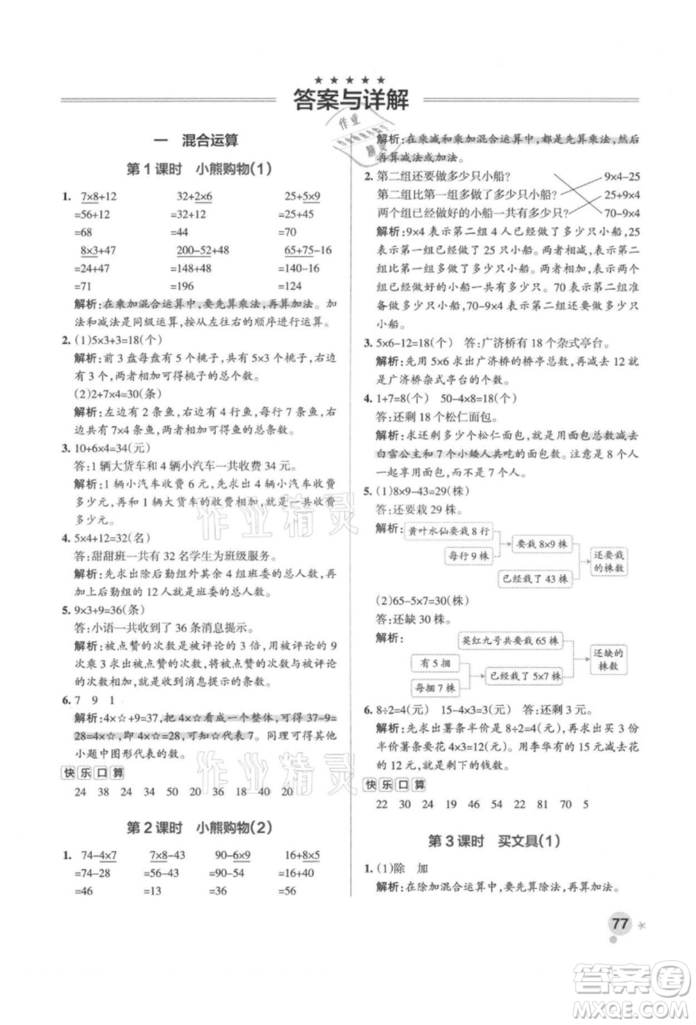 遼寧教育出版社2021秋季小學學霸作業(yè)本三年級數(shù)學上冊BS北師大版答案