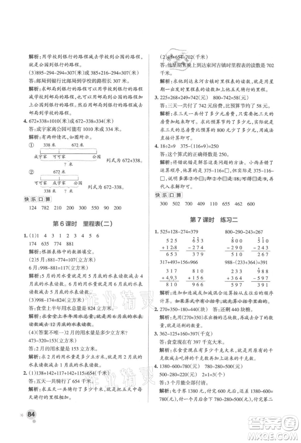 遼寧教育出版社2021秋季小學學霸作業(yè)本三年級數(shù)學上冊BS北師大版答案