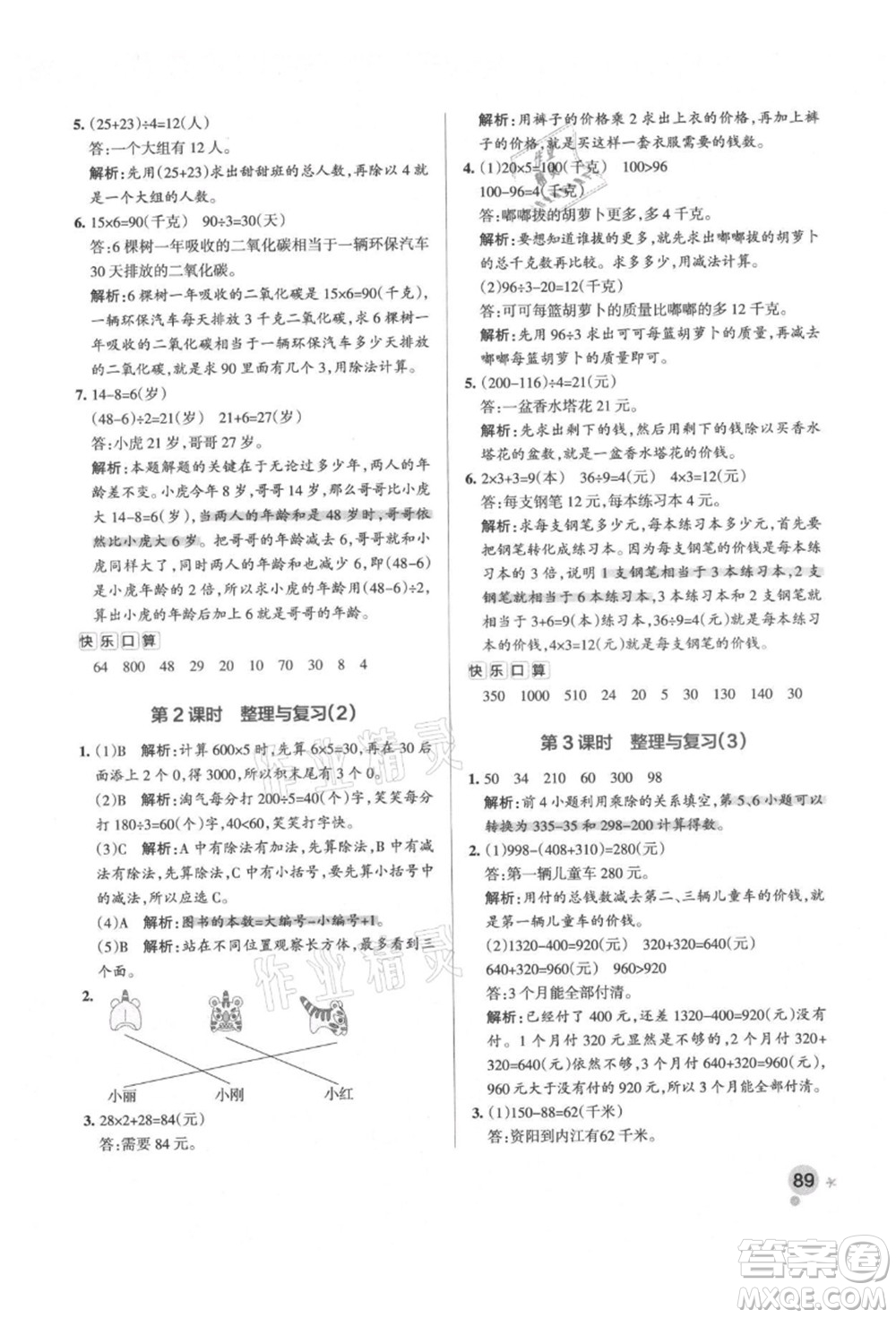 遼寧教育出版社2021秋季小學學霸作業(yè)本三年級數(shù)學上冊BS北師大版答案