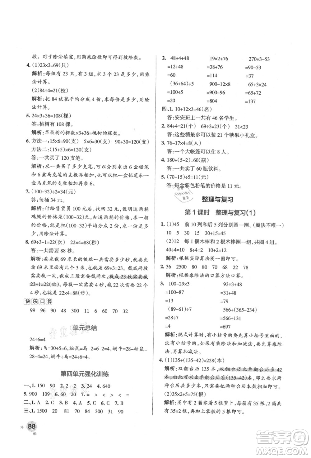 遼寧教育出版社2021秋季小學學霸作業(yè)本三年級數(shù)學上冊BS北師大版答案