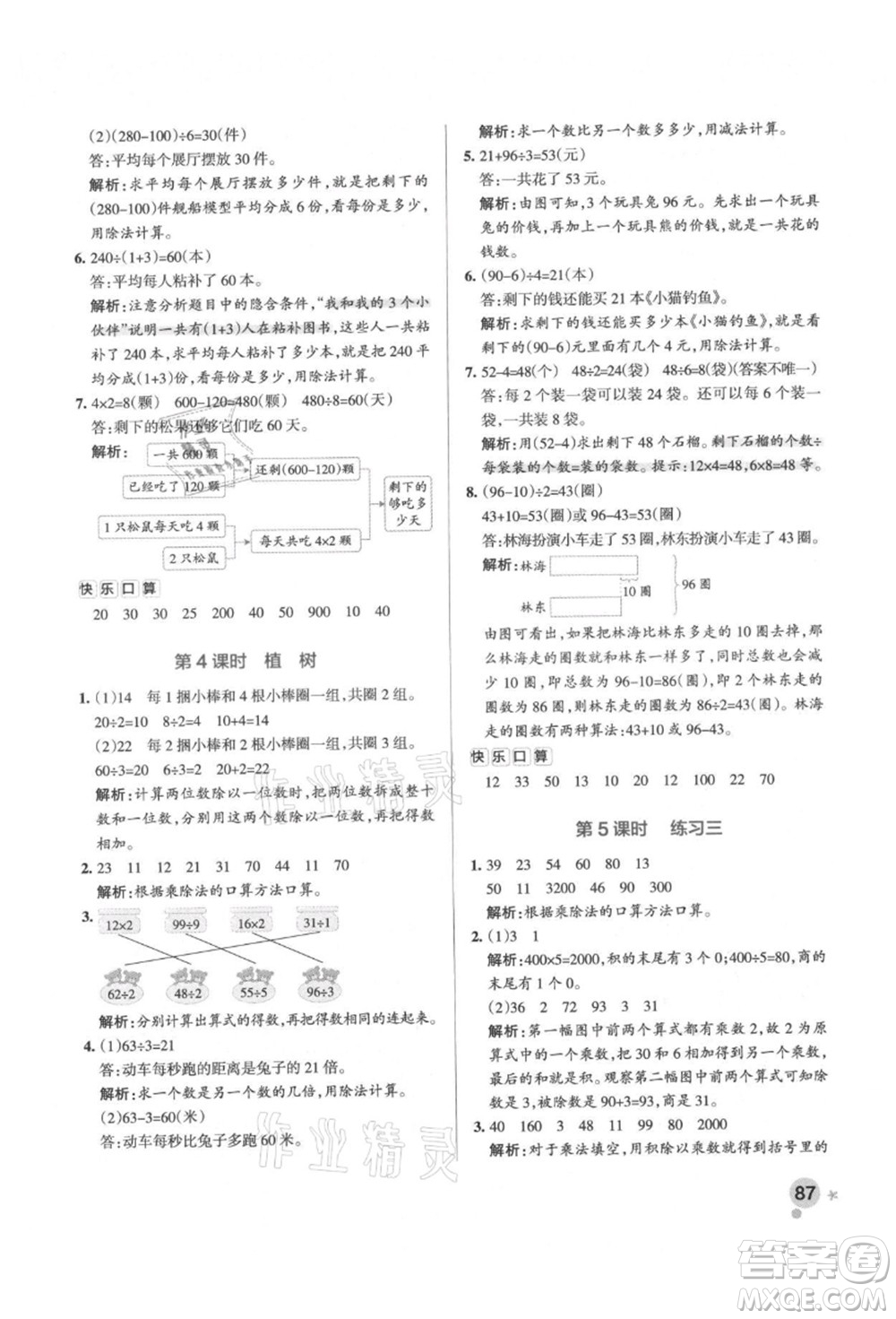 遼寧教育出版社2021秋季小學學霸作業(yè)本三年級數(shù)學上冊BS北師大版答案