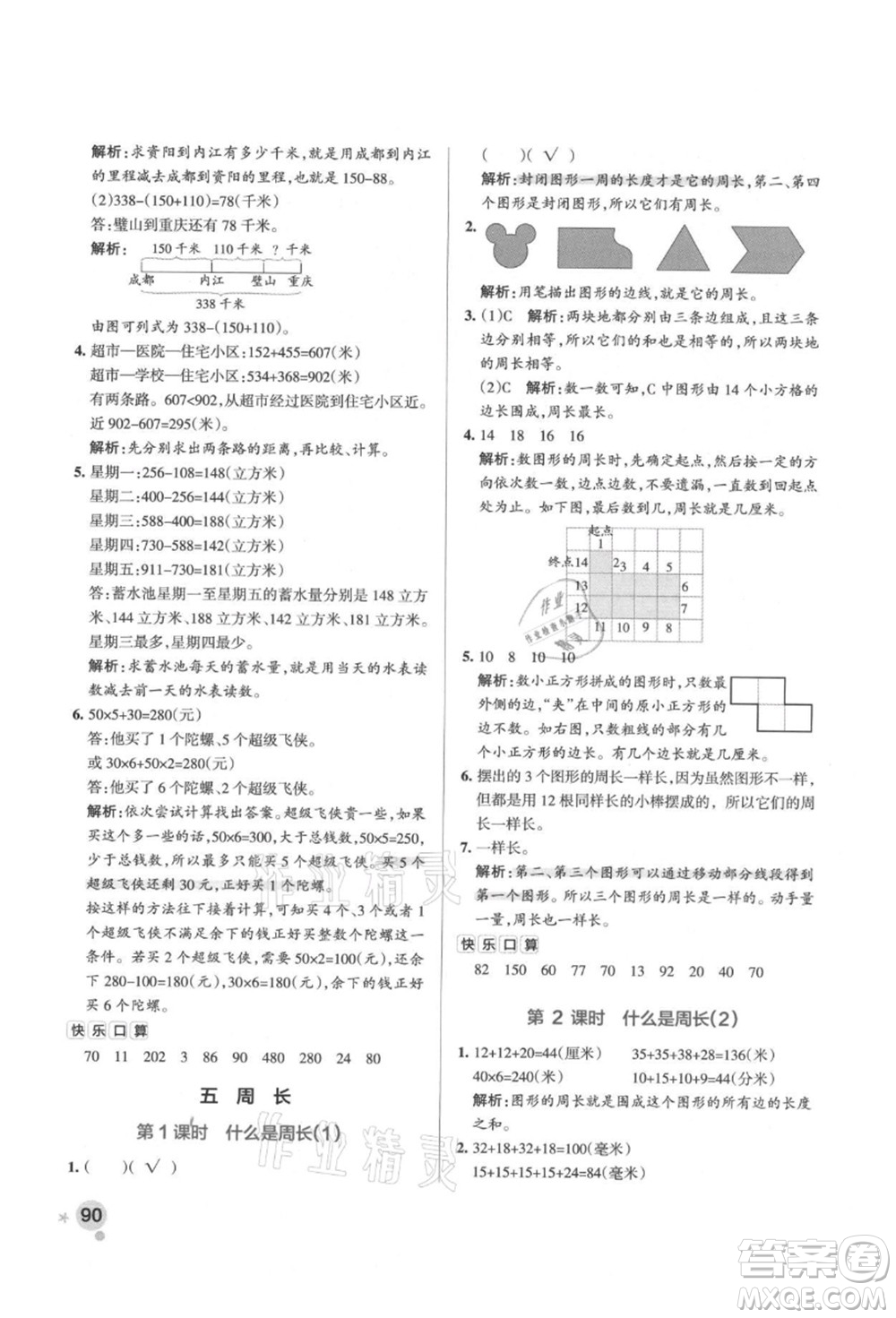 遼寧教育出版社2021秋季小學學霸作業(yè)本三年級數(shù)學上冊BS北師大版答案