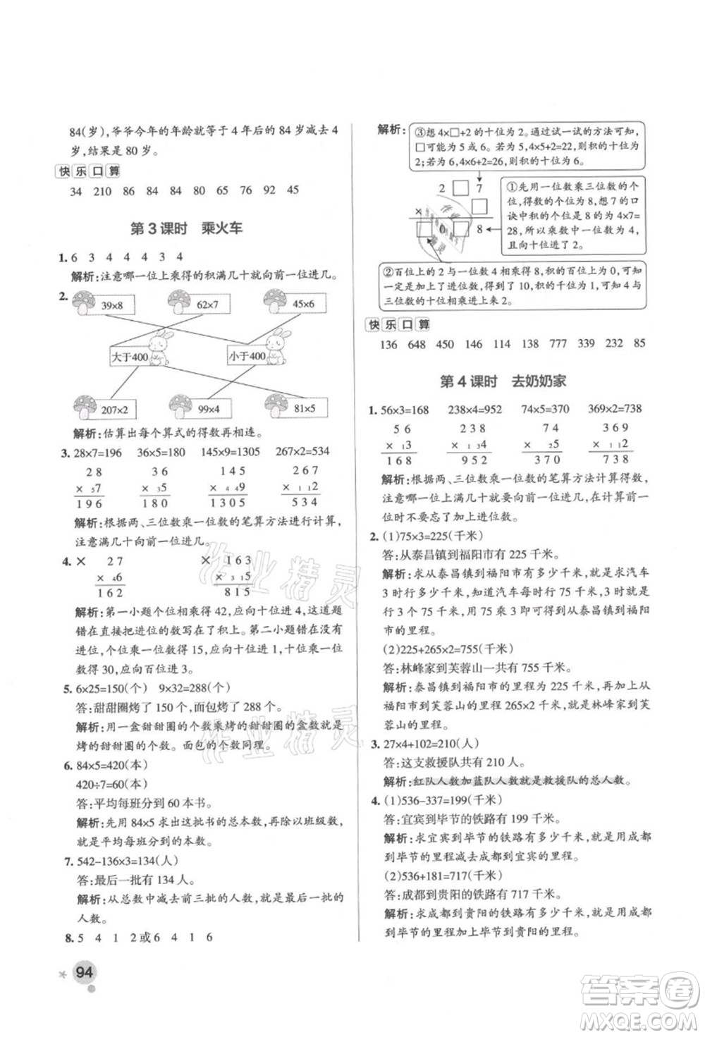 遼寧教育出版社2021秋季小學學霸作業(yè)本三年級數(shù)學上冊BS北師大版答案