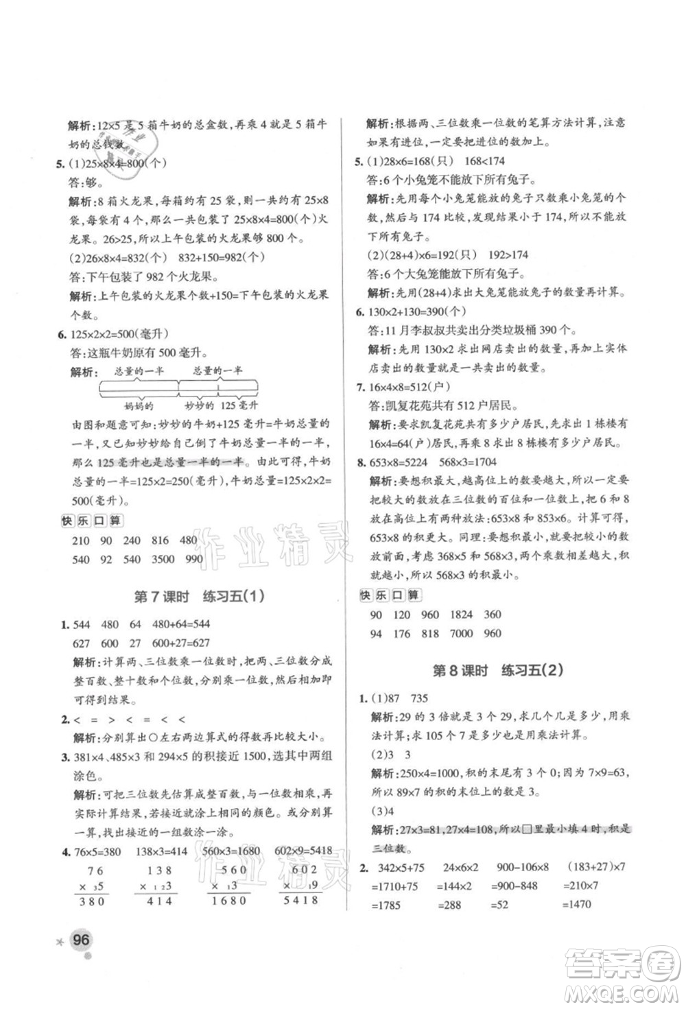 遼寧教育出版社2021秋季小學學霸作業(yè)本三年級數(shù)學上冊BS北師大版答案