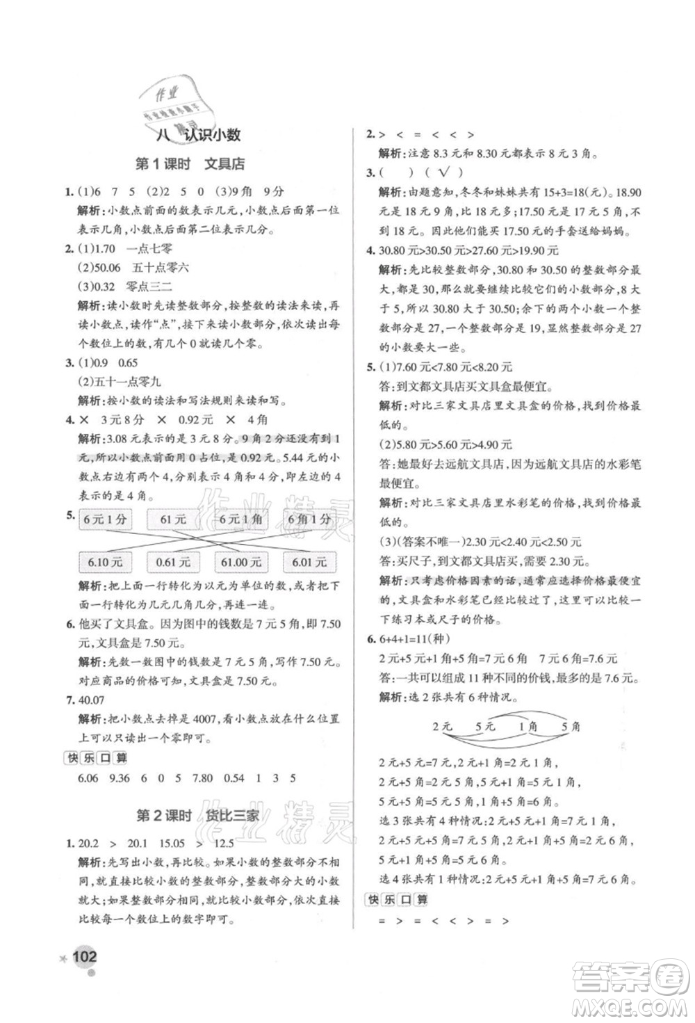 遼寧教育出版社2021秋季小學學霸作業(yè)本三年級數(shù)學上冊BS北師大版答案