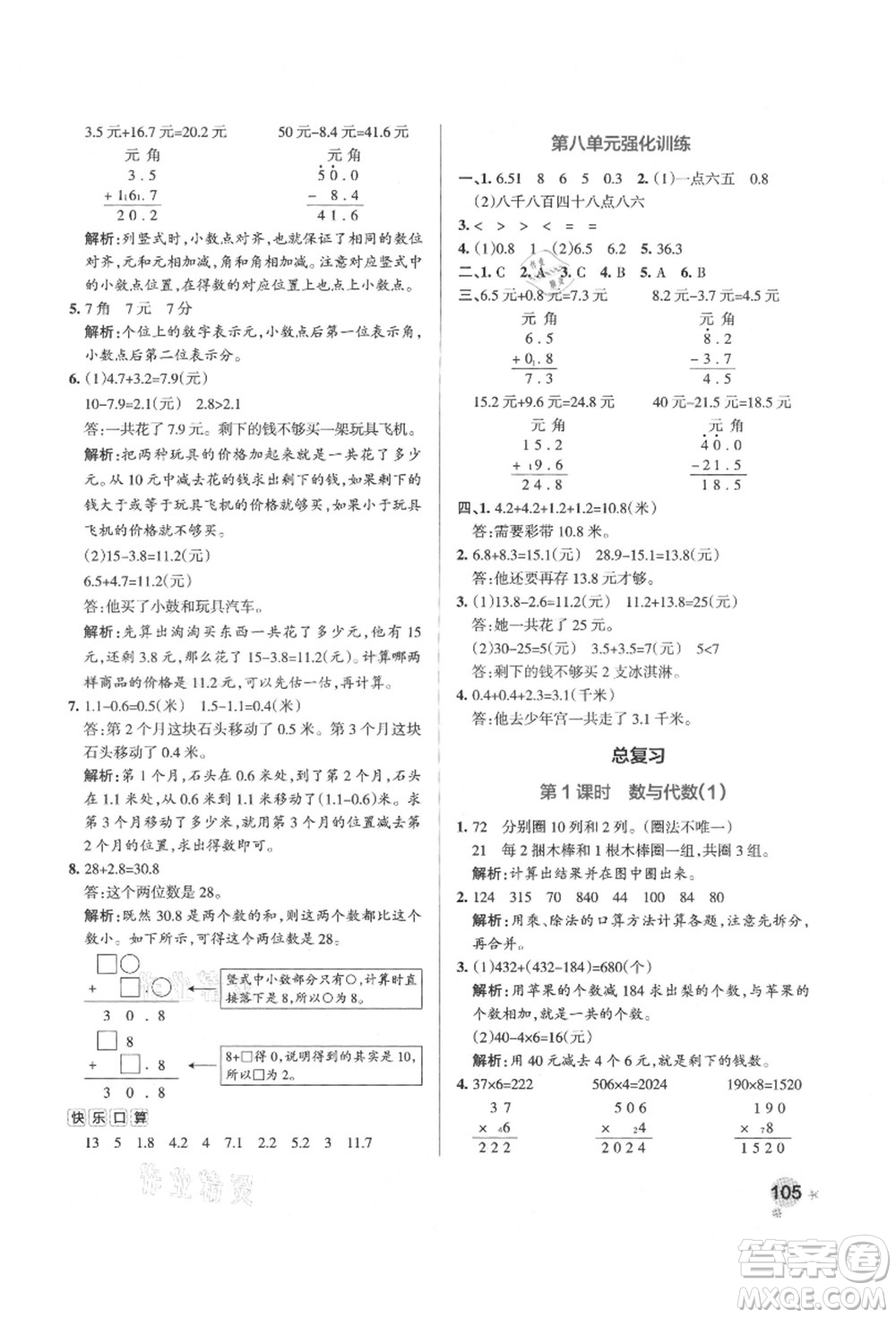 遼寧教育出版社2021秋季小學學霸作業(yè)本三年級數(shù)學上冊BS北師大版答案