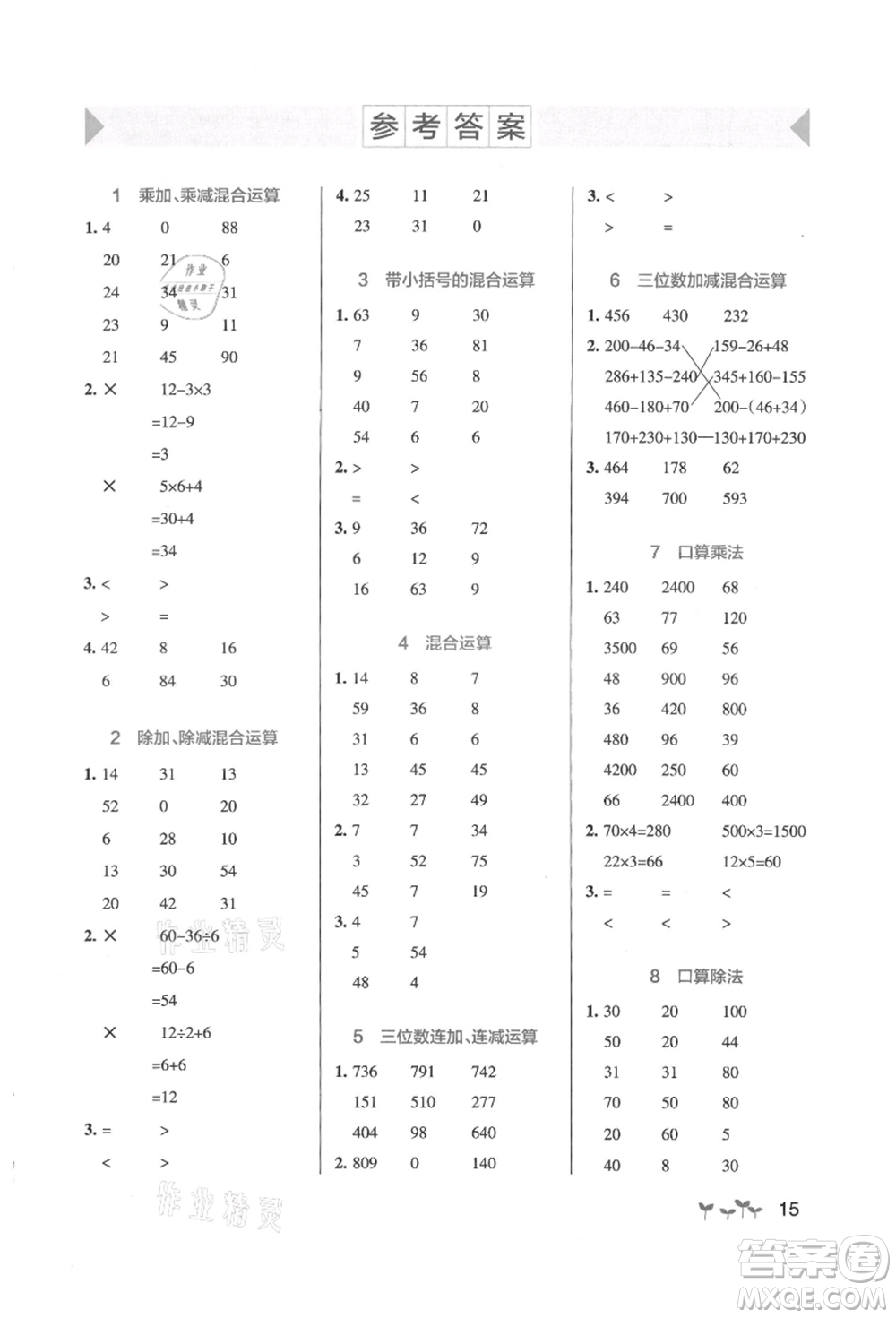 遼寧教育出版社2021秋季小學學霸作業(yè)本三年級數(shù)學上冊BS北師大版答案