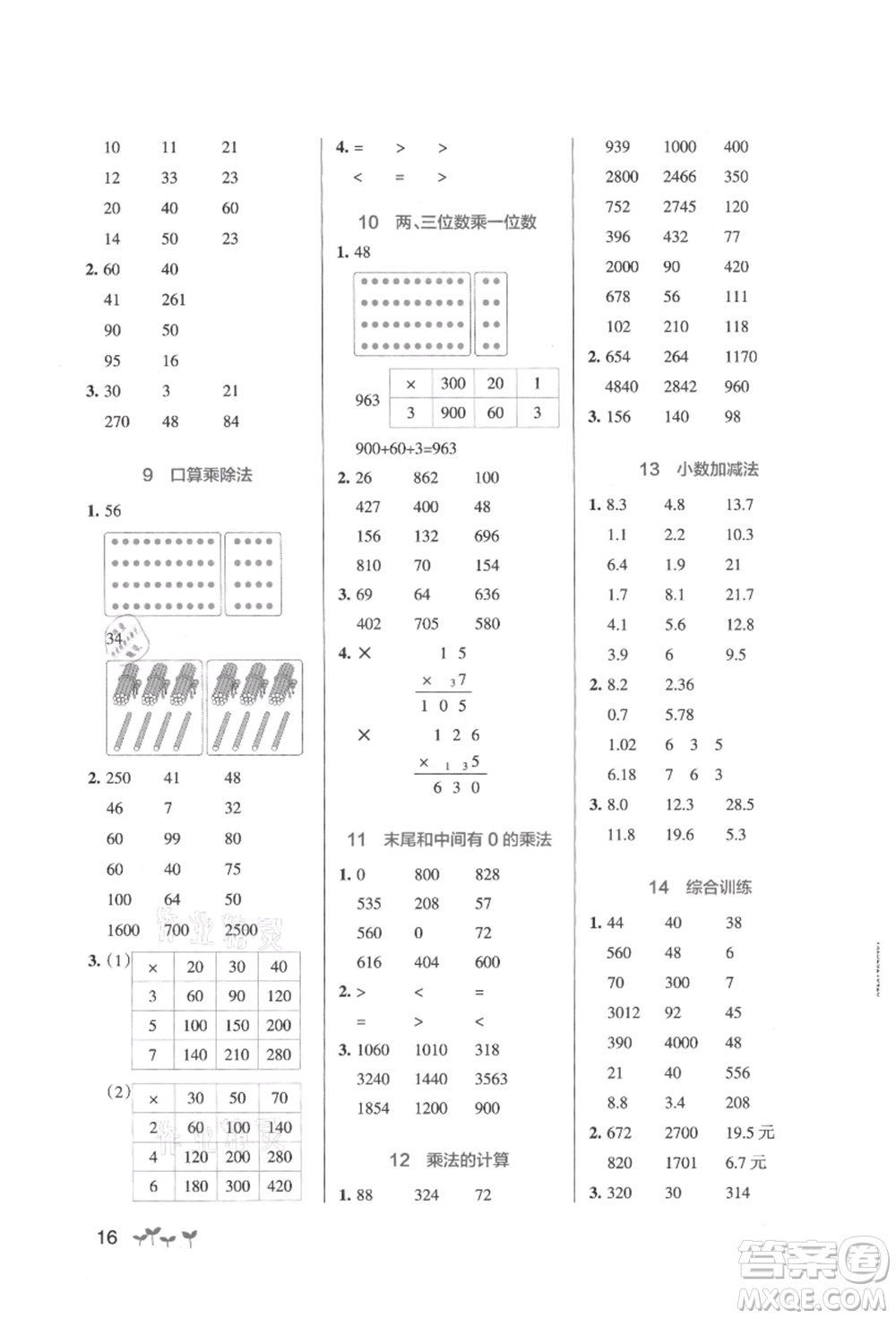 遼寧教育出版社2021秋季小學學霸作業(yè)本三年級數(shù)學上冊BS北師大版答案