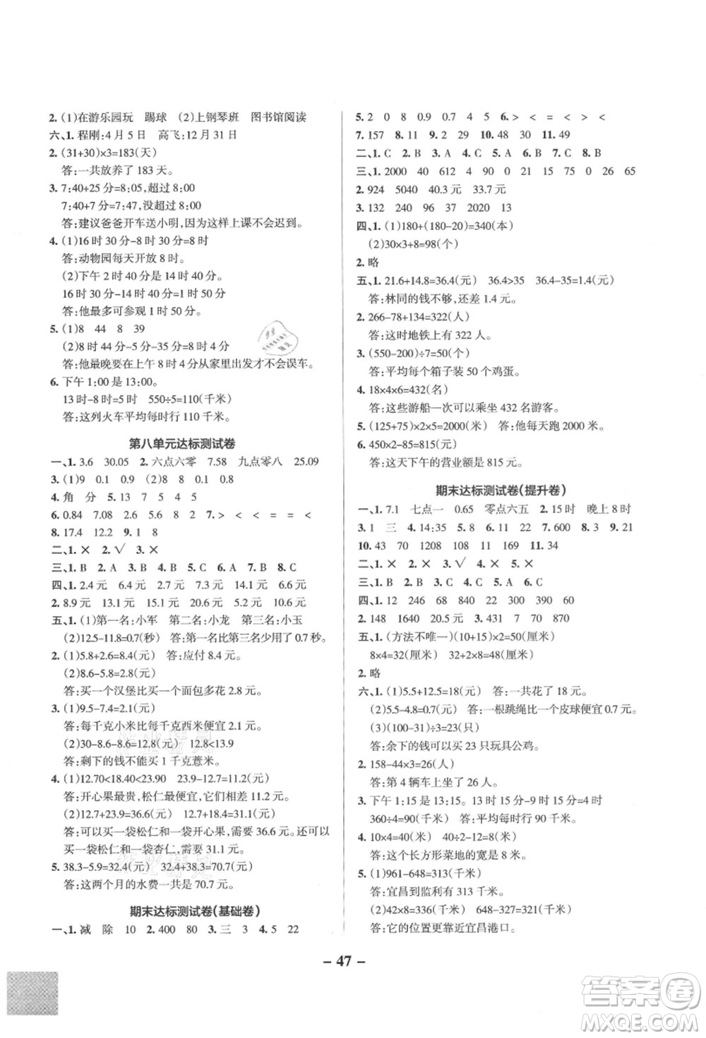 遼寧教育出版社2021秋季小學學霸作業(yè)本三年級數(shù)學上冊BS北師大版答案