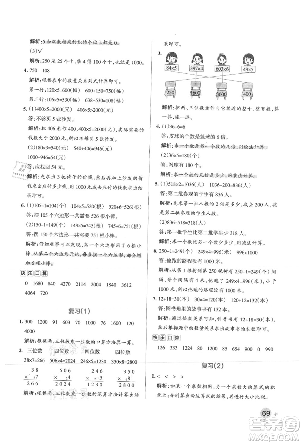 陜西師范大學(xué)出版總社有限公司2021秋季小學(xué)學(xué)霸作業(yè)本三年級數(shù)學(xué)上冊SJ蘇教版答案