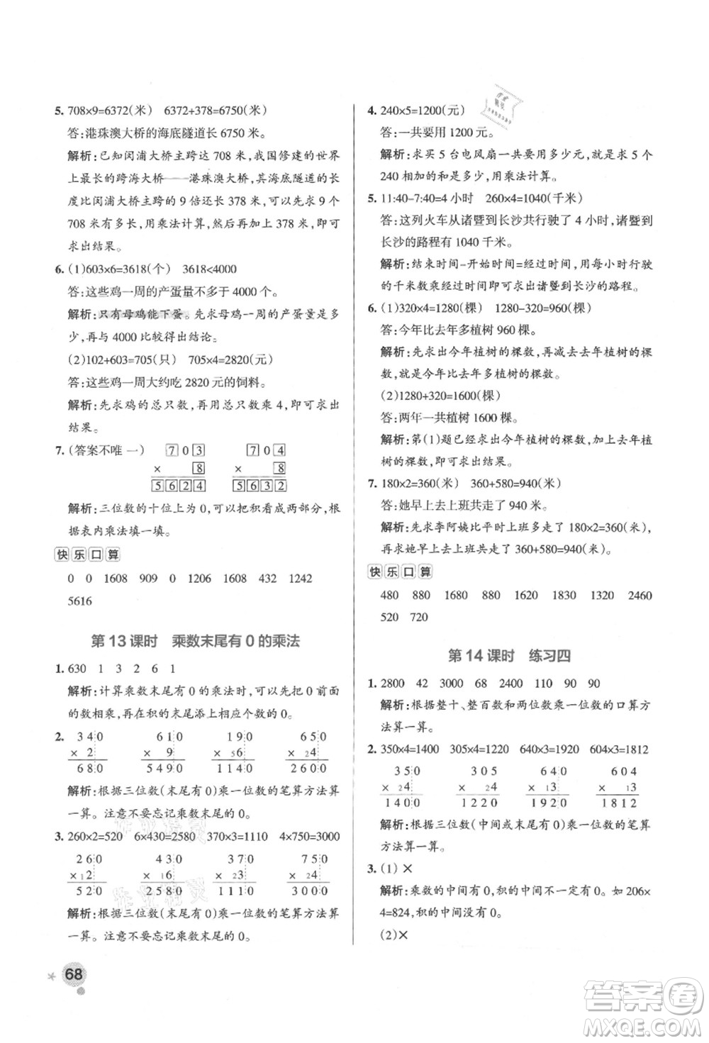 陜西師范大學(xué)出版總社有限公司2021秋季小學(xué)學(xué)霸作業(yè)本三年級數(shù)學(xué)上冊SJ蘇教版答案