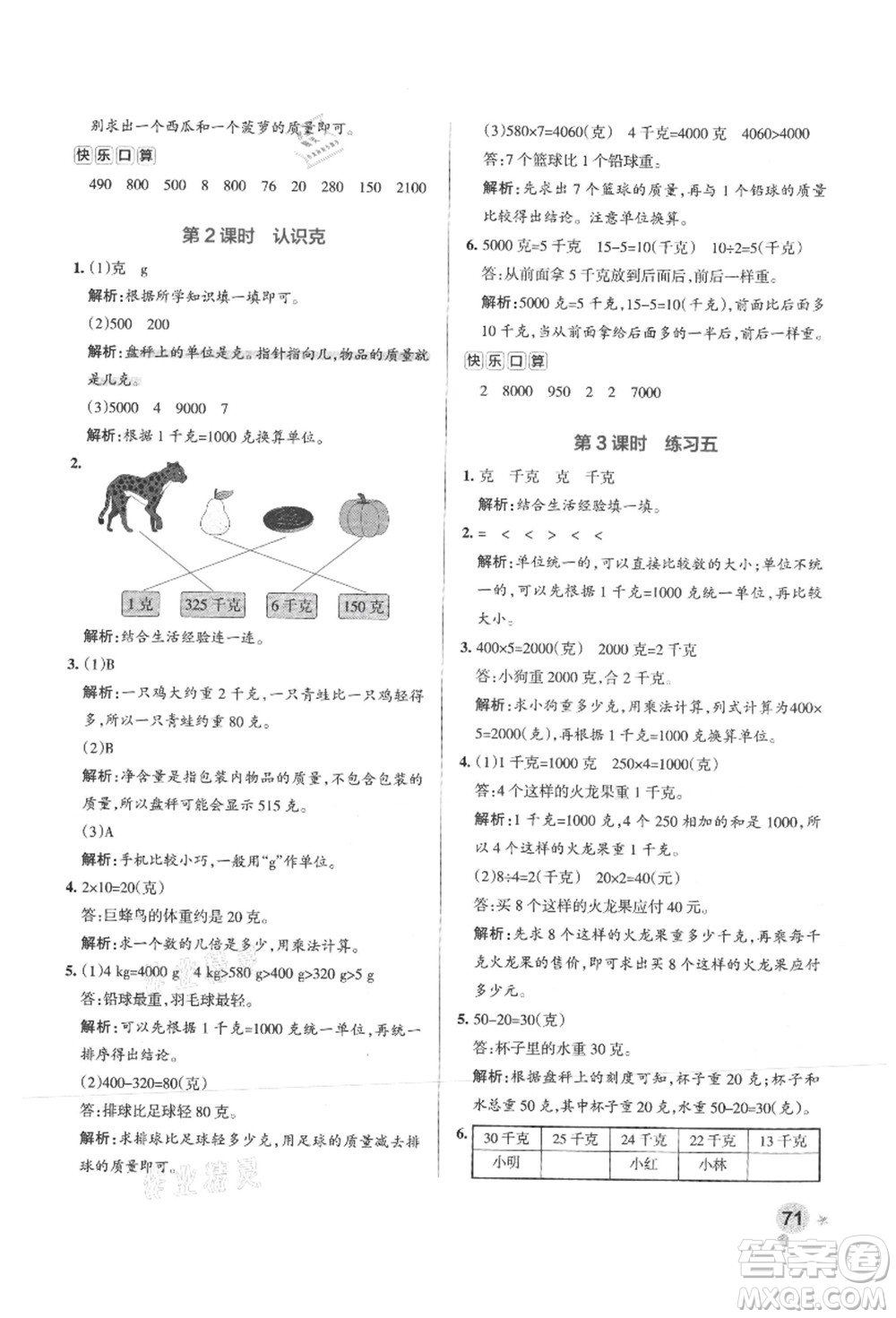 陜西師范大學(xué)出版總社有限公司2021秋季小學(xué)學(xué)霸作業(yè)本三年級數(shù)學(xué)上冊SJ蘇教版答案