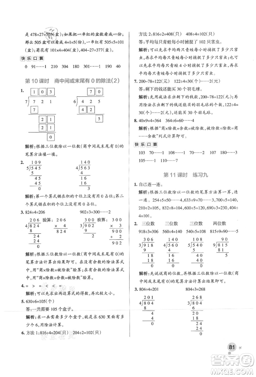 陜西師范大學(xué)出版總社有限公司2021秋季小學(xué)學(xué)霸作業(yè)本三年級數(shù)學(xué)上冊SJ蘇教版答案