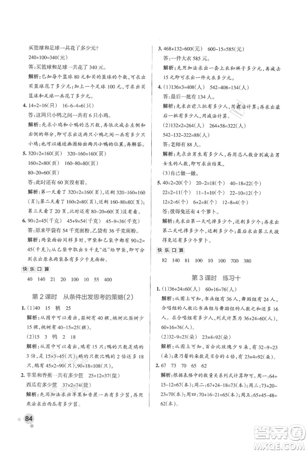 陜西師范大學(xué)出版總社有限公司2021秋季小學(xué)學(xué)霸作業(yè)本三年級數(shù)學(xué)上冊SJ蘇教版答案