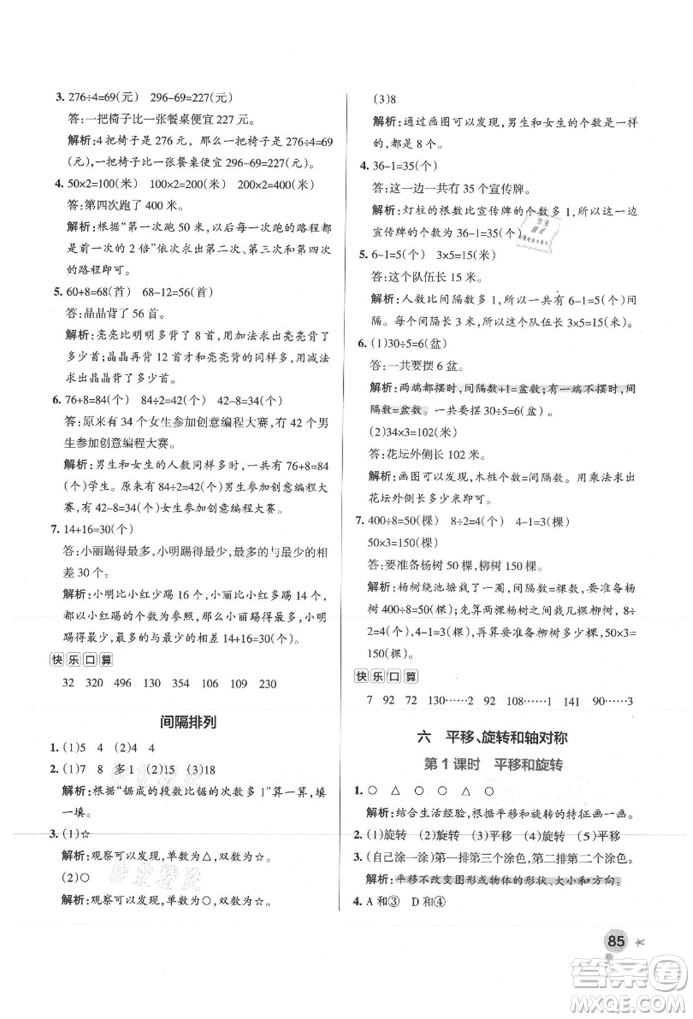 陜西師范大學(xué)出版總社有限公司2021秋季小學(xué)學(xué)霸作業(yè)本三年級數(shù)學(xué)上冊SJ蘇教版答案