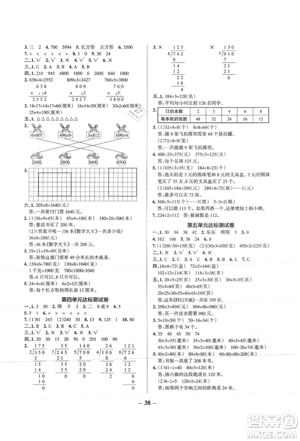 陜西師范大學(xué)出版總社有限公司2021秋季小學(xué)學(xué)霸作業(yè)本三年級數(shù)學(xué)上冊SJ蘇教版答案