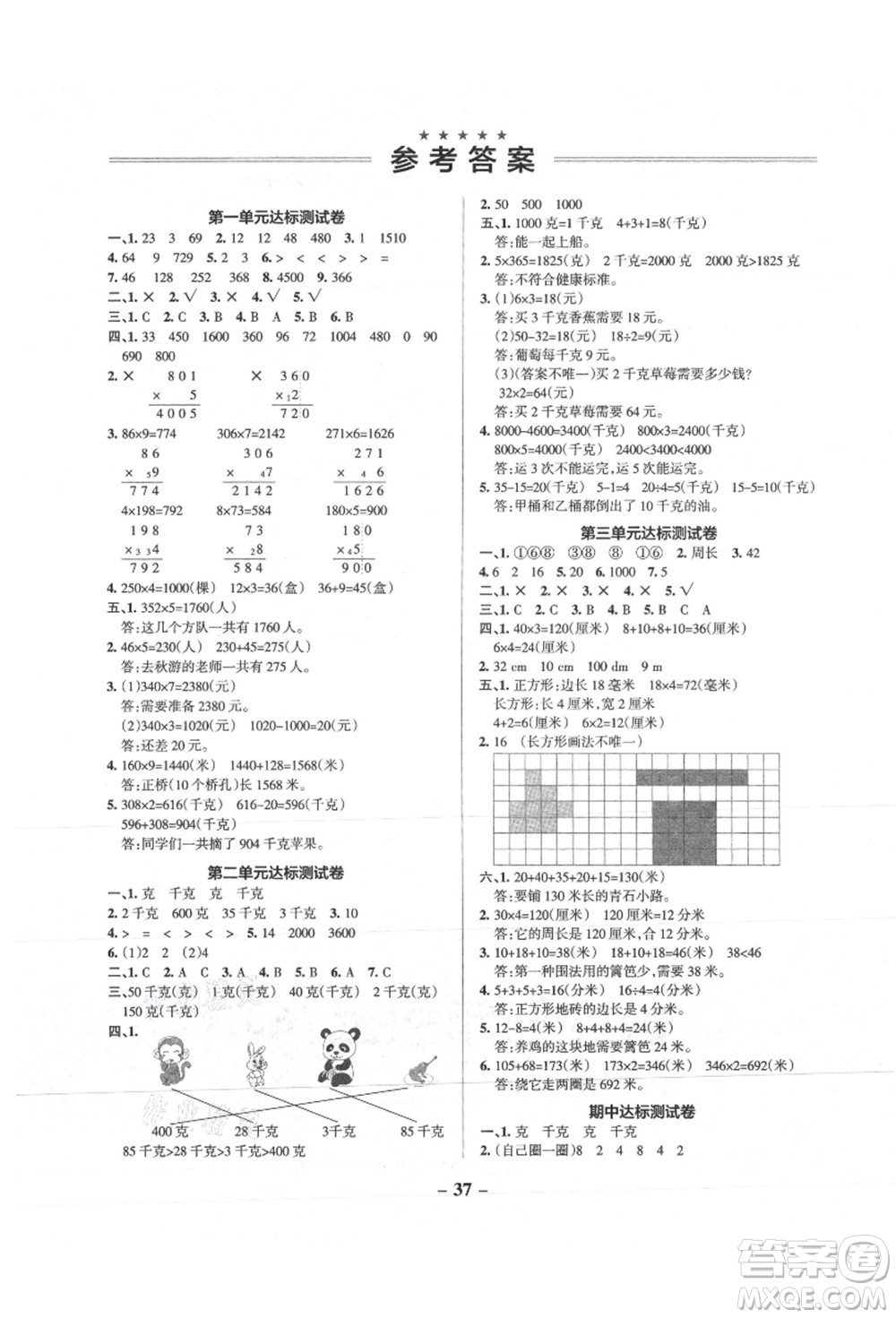 陜西師范大學(xué)出版總社有限公司2021秋季小學(xué)學(xué)霸作業(yè)本三年級數(shù)學(xué)上冊SJ蘇教版答案