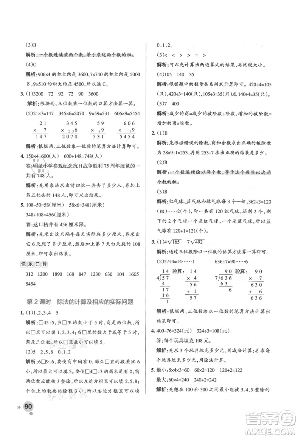 陜西師范大學(xué)出版總社有限公司2021秋季小學(xué)學(xué)霸作業(yè)本三年級數(shù)學(xué)上冊SJ蘇教版答案