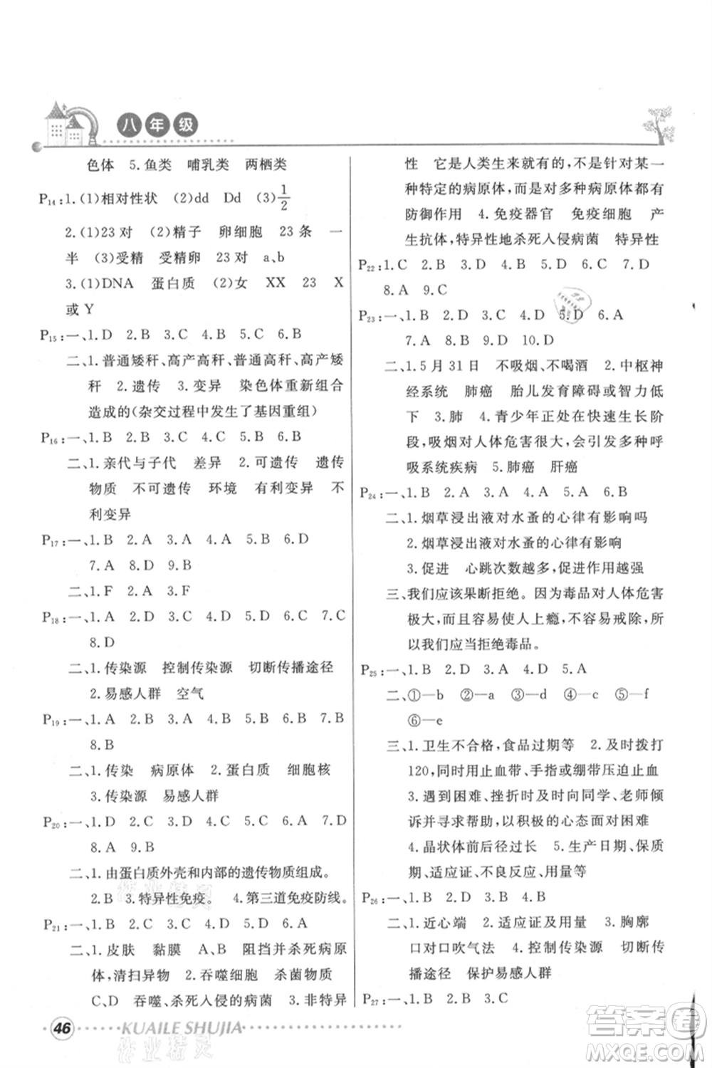 甘肅教育出版社2021快樂暑假地理生物合訂本八年級通用版參考答案