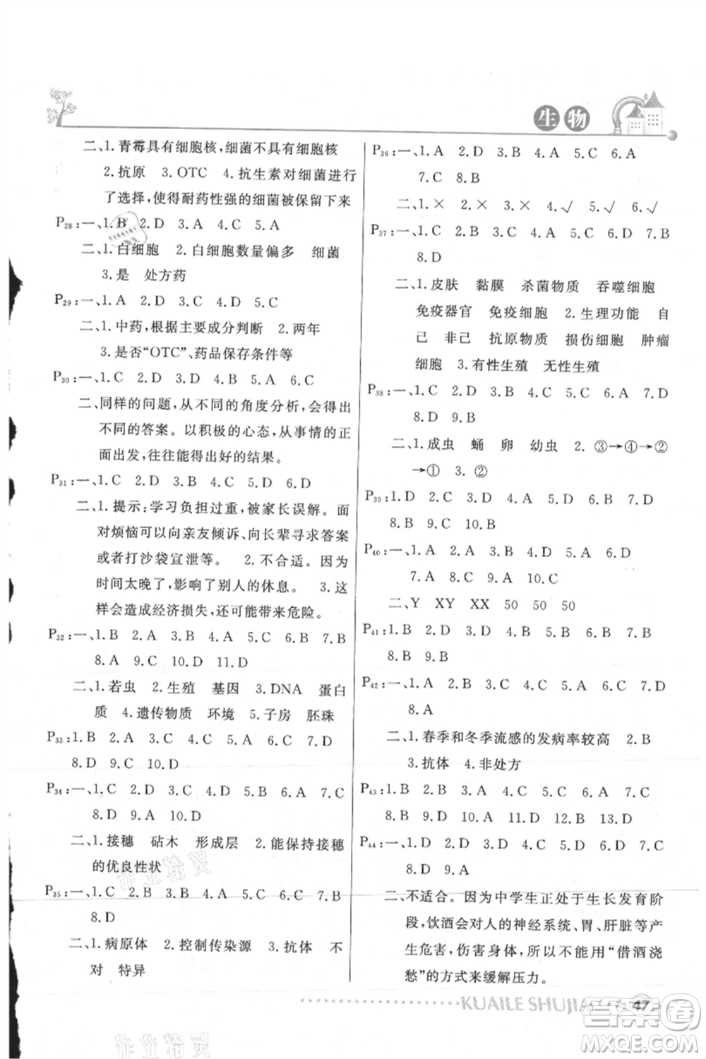 甘肅教育出版社2021快樂暑假地理生物合訂本八年級通用版參考答案