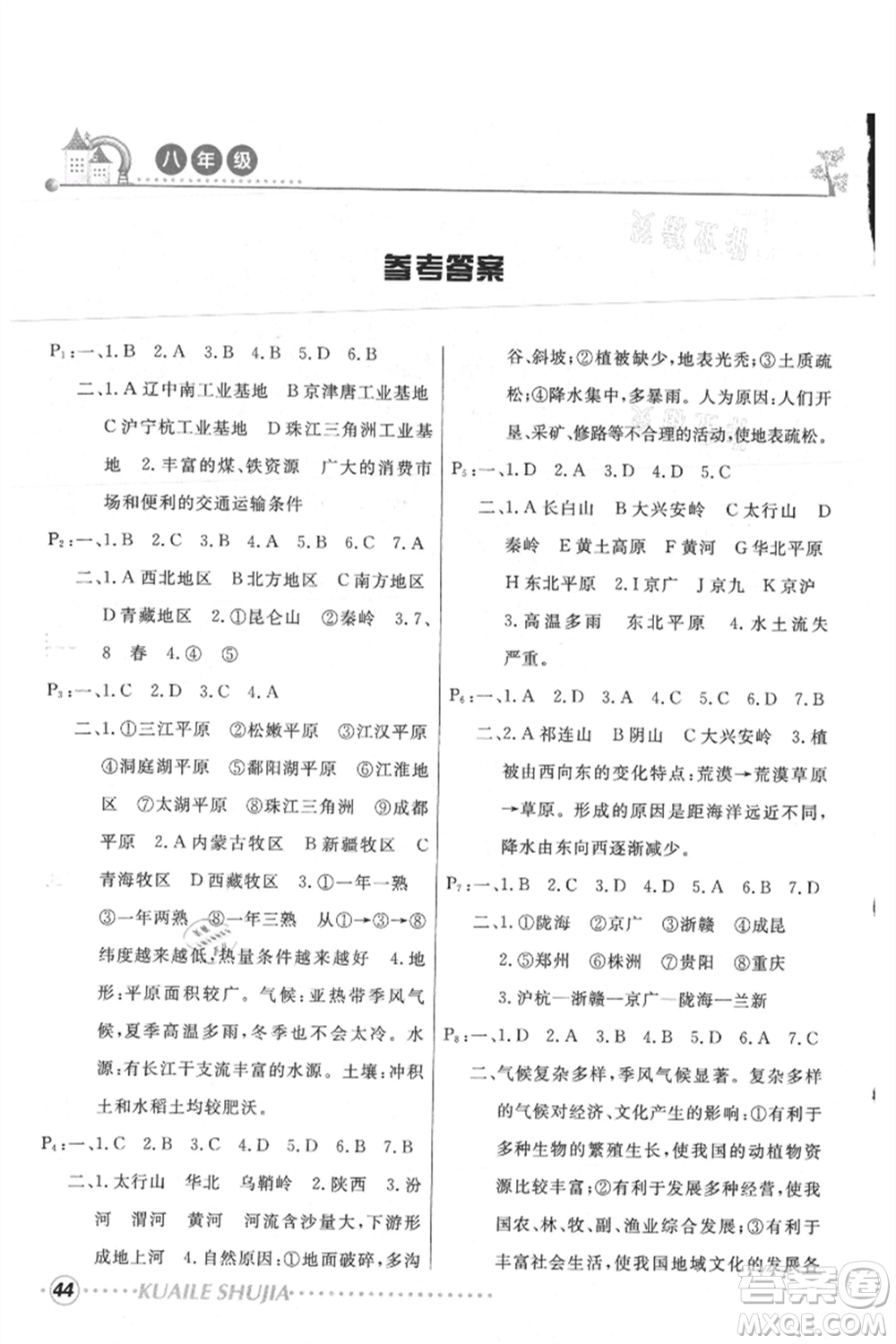 甘肅教育出版社2021快樂暑假地理生物合訂本八年級通用版參考答案