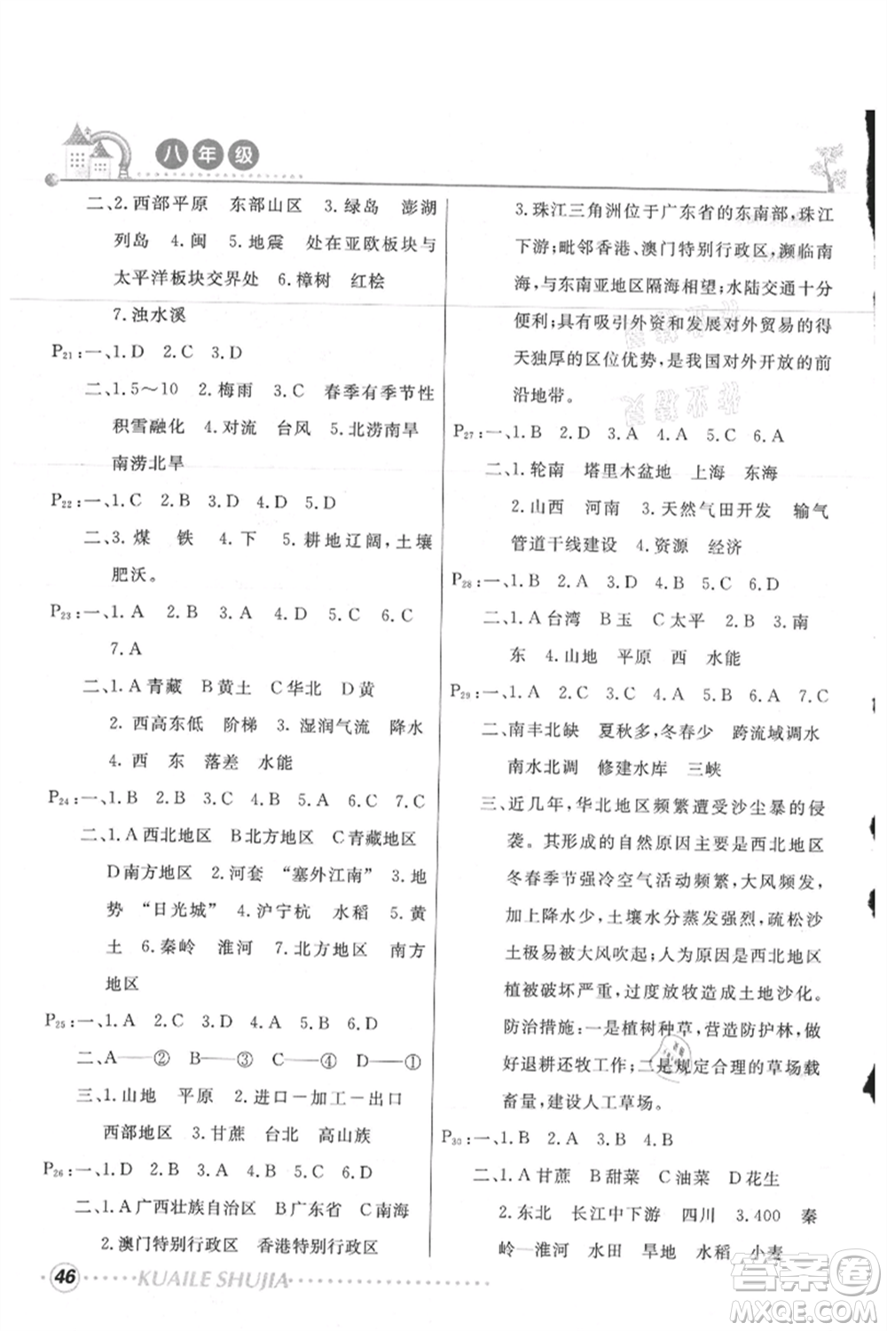 甘肅教育出版社2021快樂暑假地理生物合訂本八年級通用版參考答案