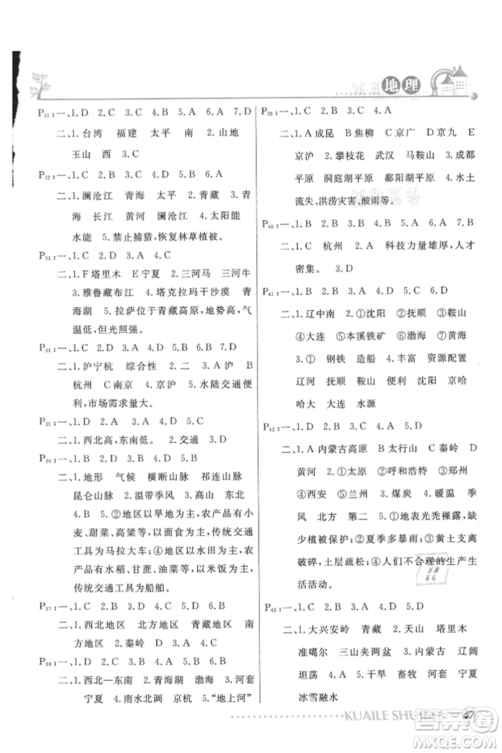 甘肅教育出版社2021快樂暑假地理生物合訂本八年級通用版參考答案