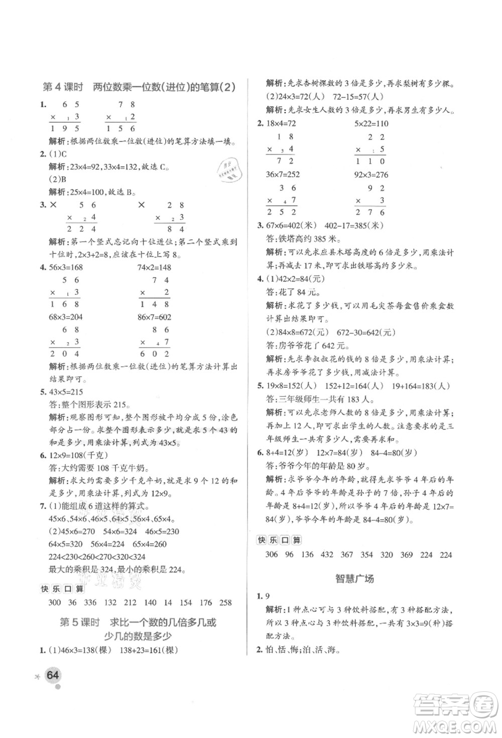 遼寧教育出版社2021秋季小學(xué)學(xué)霸作業(yè)本三年級數(shù)學(xué)上冊QD青島版答案