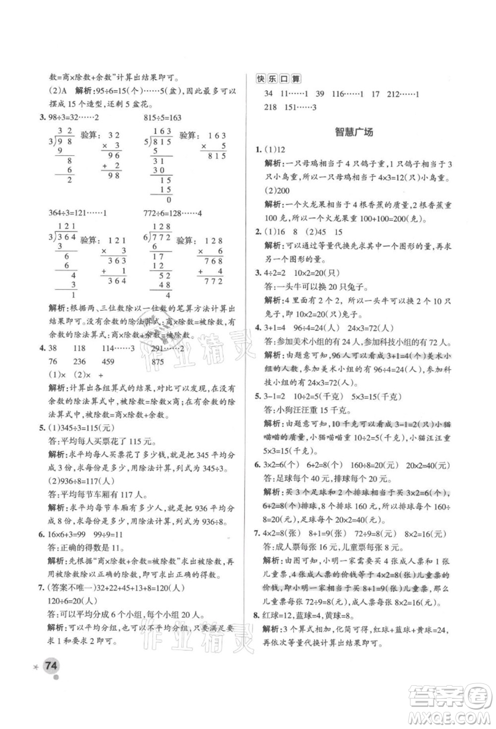 遼寧教育出版社2021秋季小學(xué)學(xué)霸作業(yè)本三年級數(shù)學(xué)上冊QD青島版答案